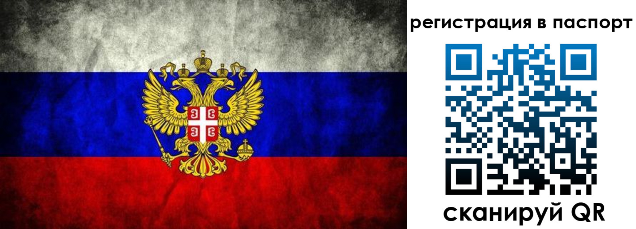 временная регистрация купить в Алтае