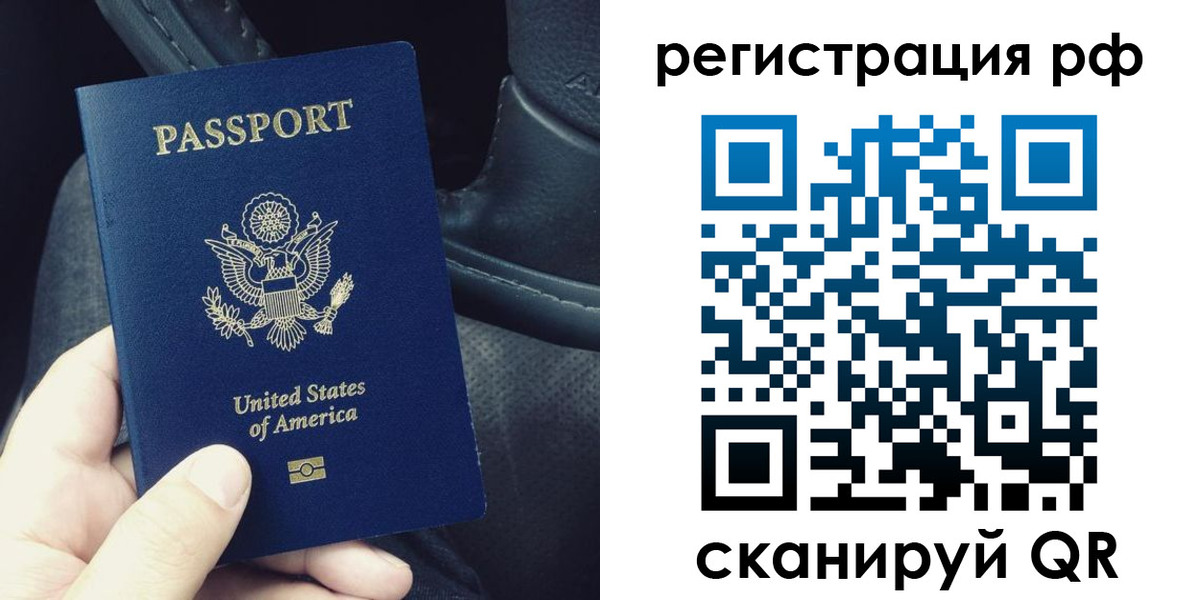 прописка 2025 в Алтае