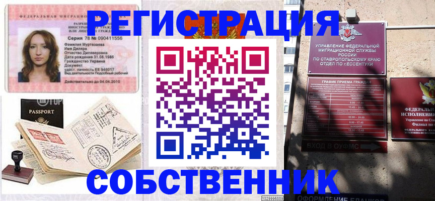 временная регистрация надежно в Алтае