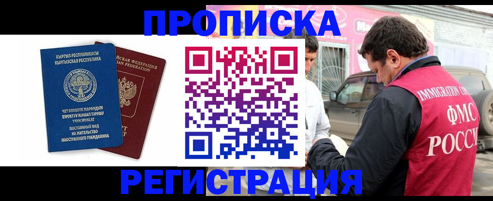 временная регистрация собственник в Алтае