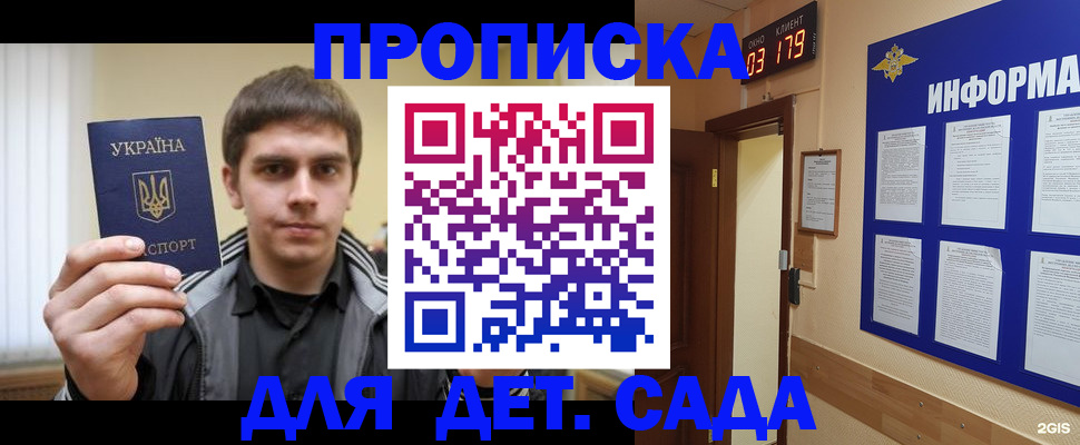 прописка паспорт в Алтае