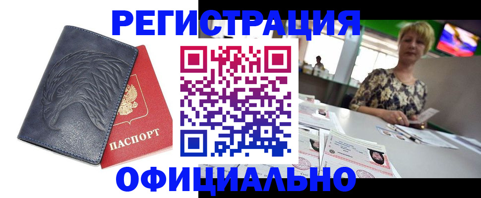 временная регистрация в квартире в Алтае