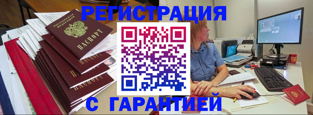 прописка в квартире в Алтае